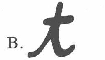 小寫字母 t 圖樣 B